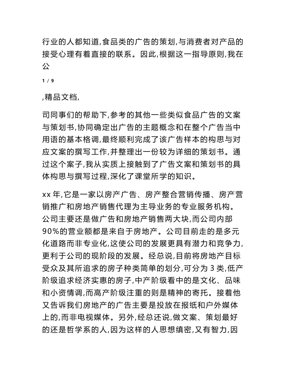 广告专业实习报告_第2页