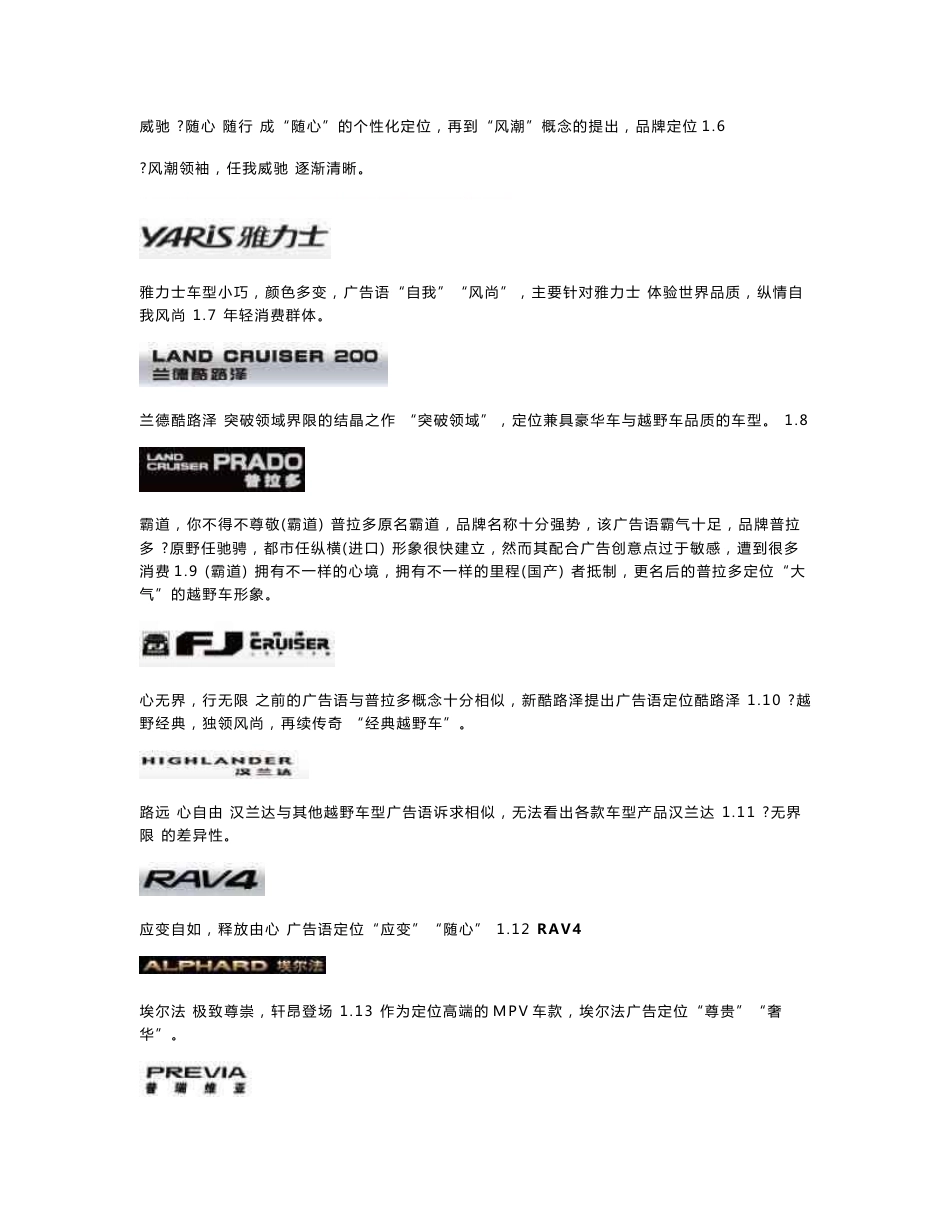 世界百强企业广告口号与定位解析_第2页