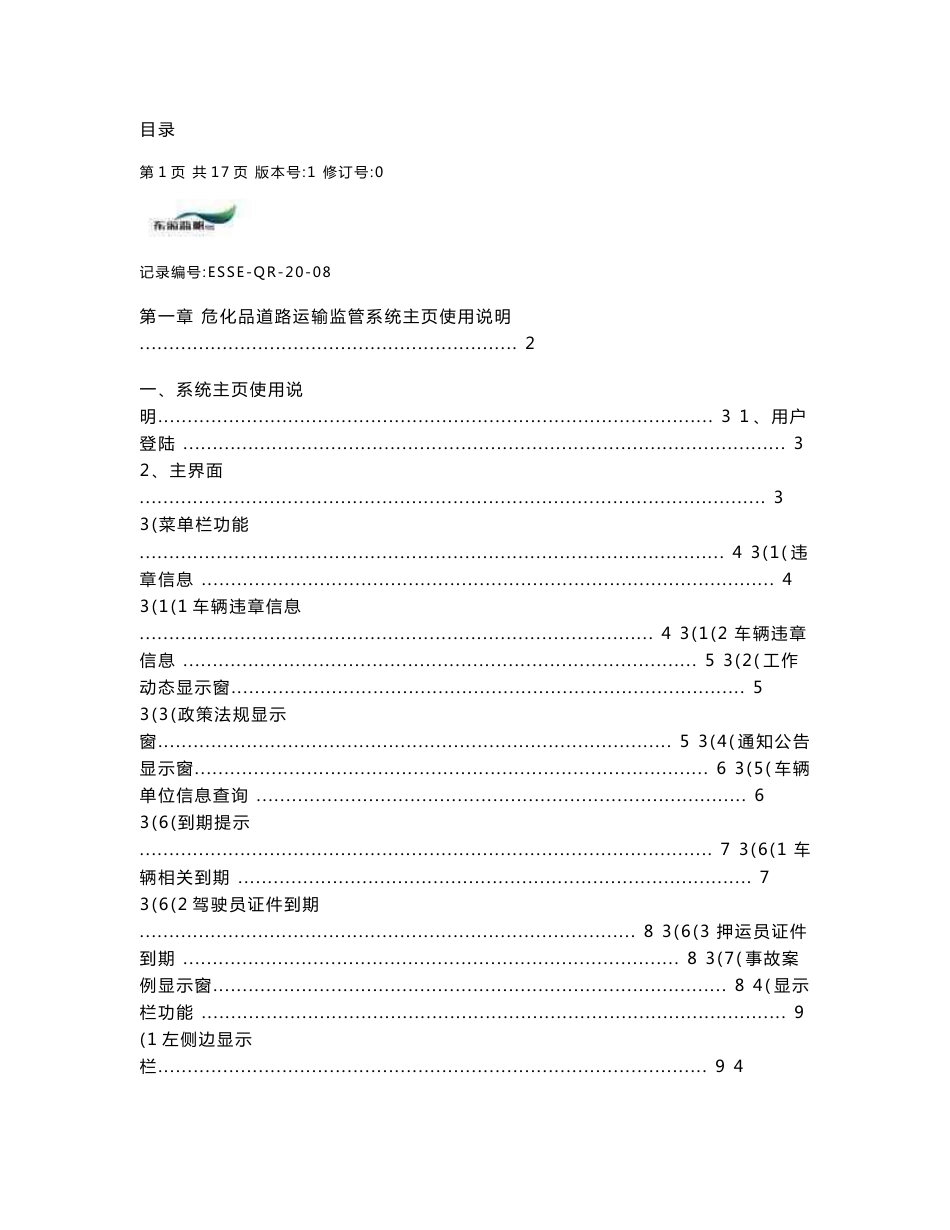 宁波市危险化学品道路运输监管信息系统 用户手册_第2页