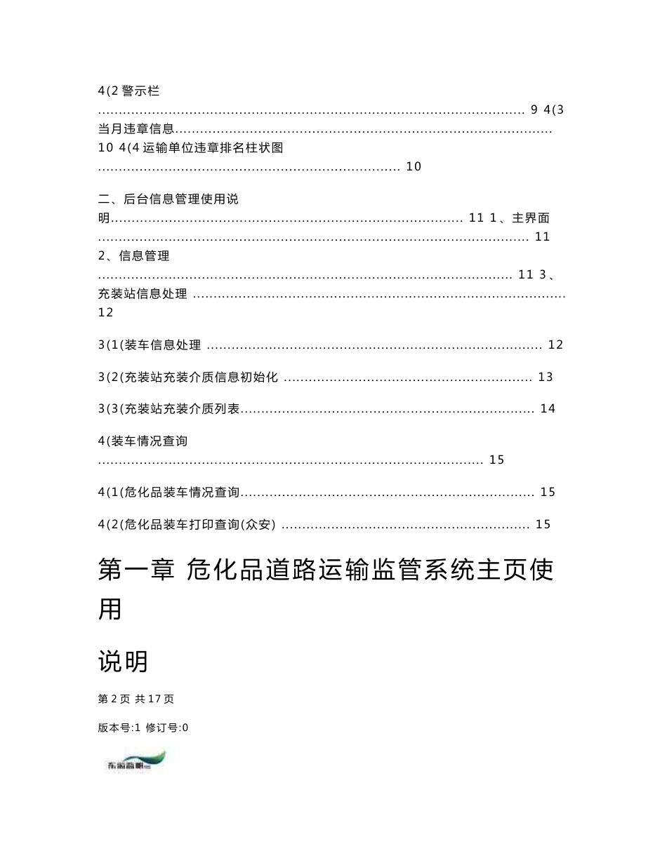 宁波市危险化学品道路运输监管信息系统 用户手册_第3页