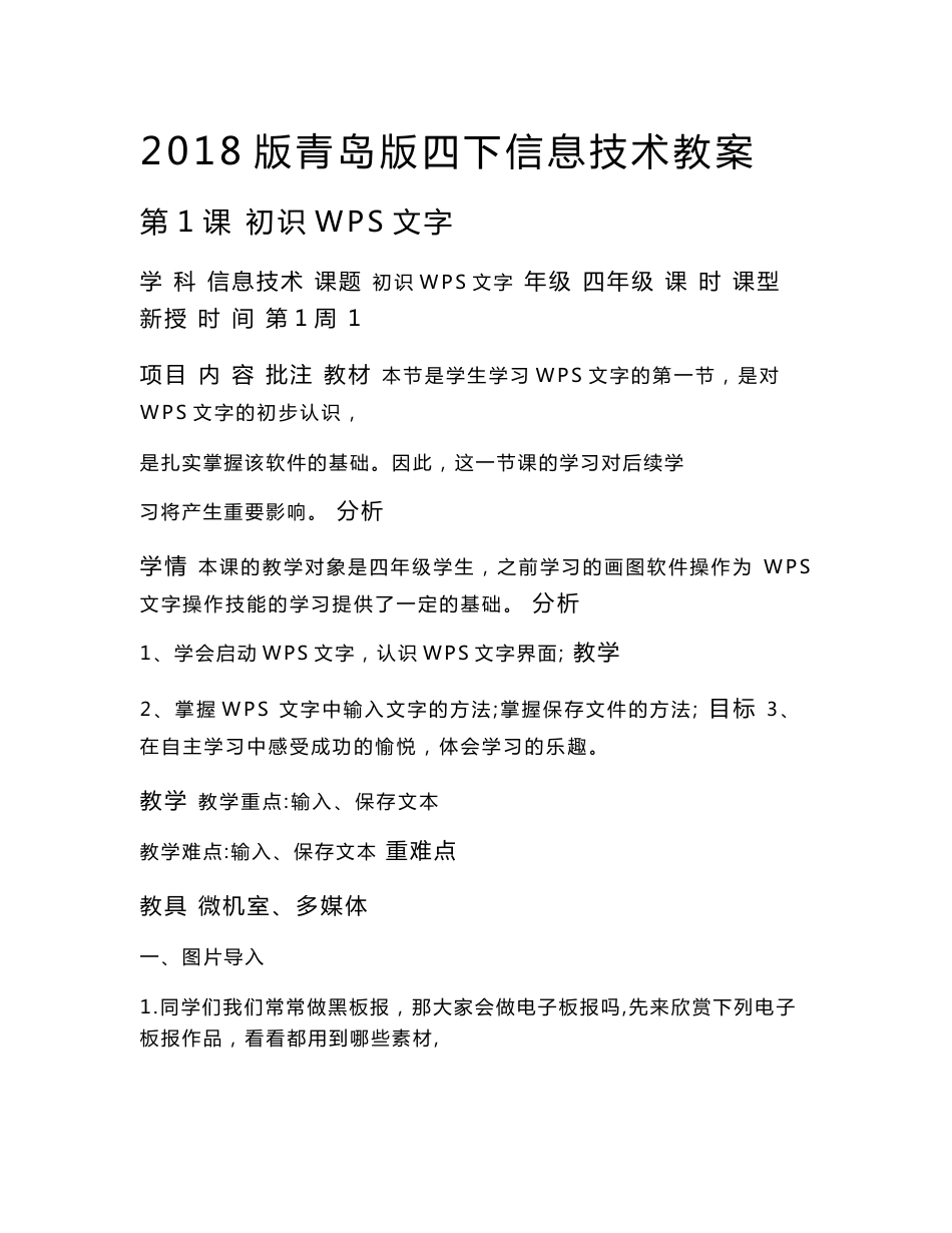 青岛版信息技术四年级下册教案_第1页