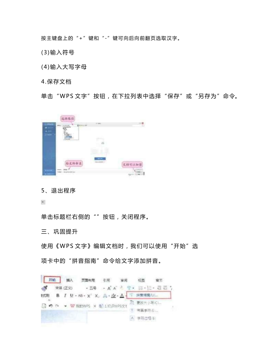 青岛版信息技术四年级下册教案_第3页