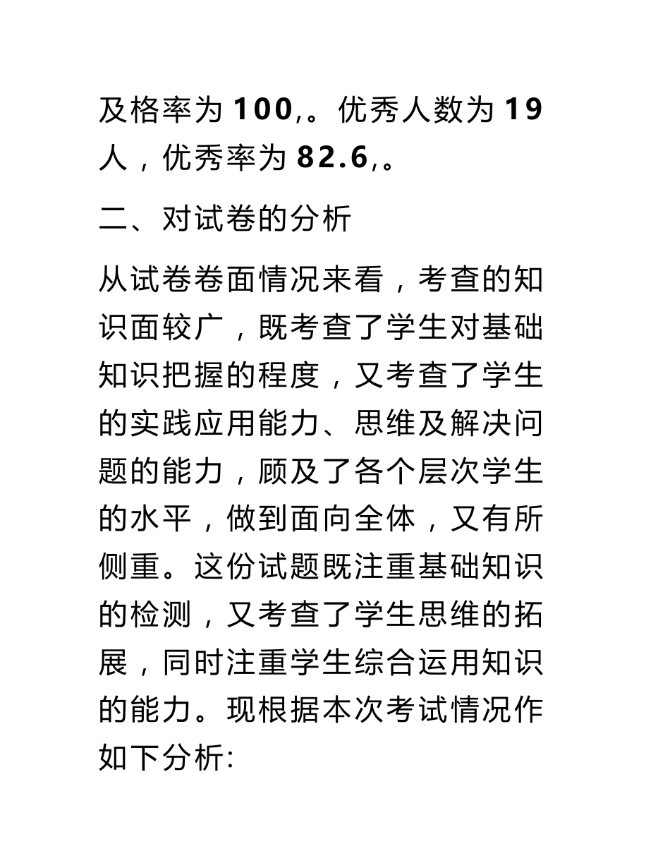 小学数学试卷分析报告_第2页