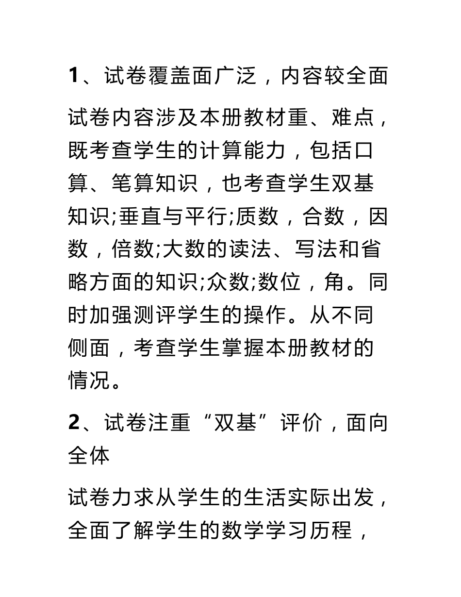 小学数学试卷分析报告_第3页