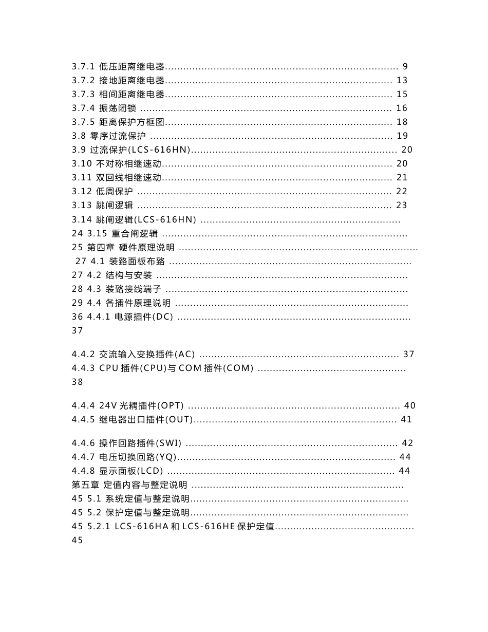 LCS-616HA高压输电线路成套保护装置技术说明书V1.00_第3页