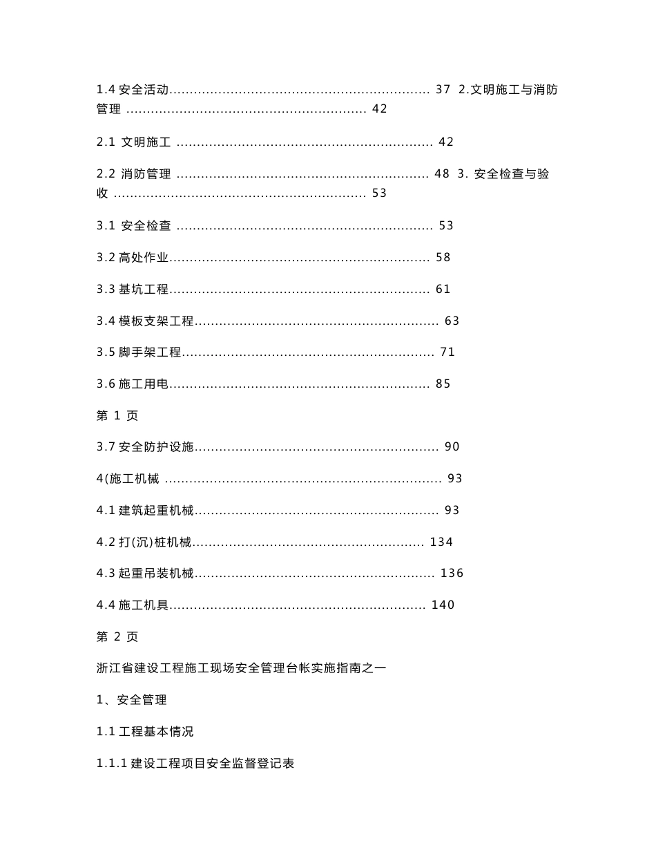 浙江省建设工程施工现场安全管理台帐实施指南_第2页