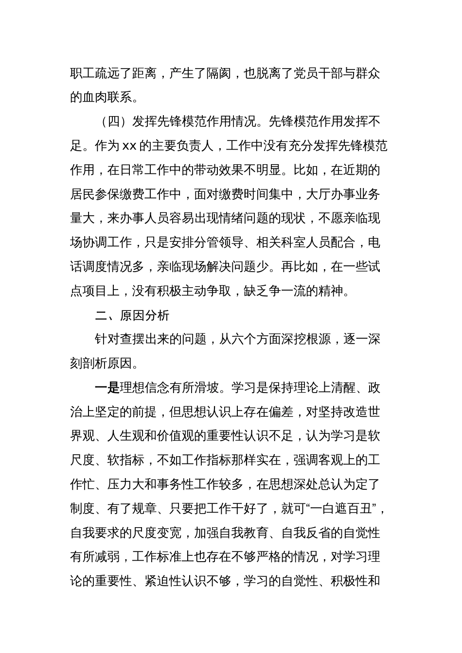 2篇支部党员2024年个人对照检查材料四个方面_第3页
