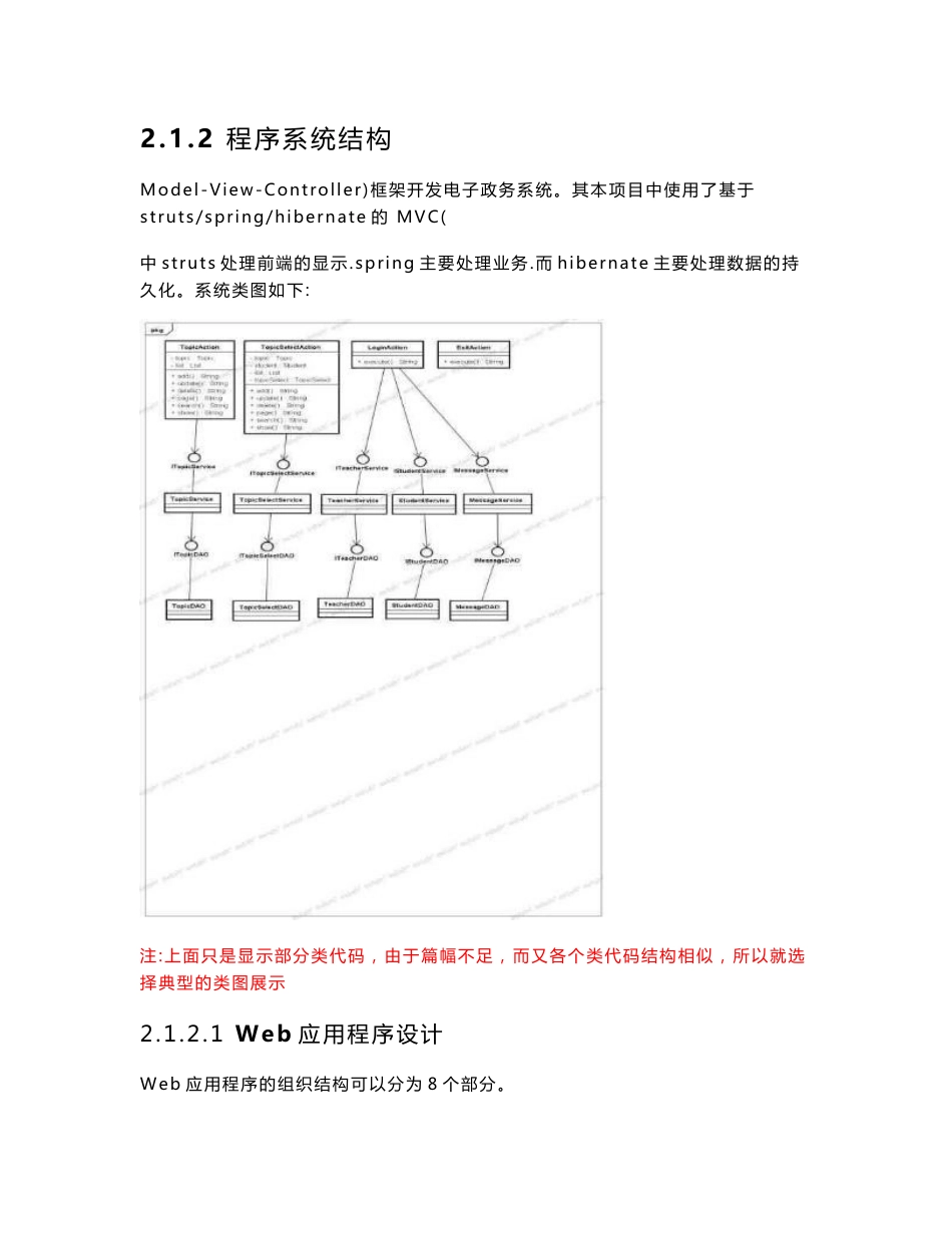 毕业论文管理系统项目详细设计说明书_第2页