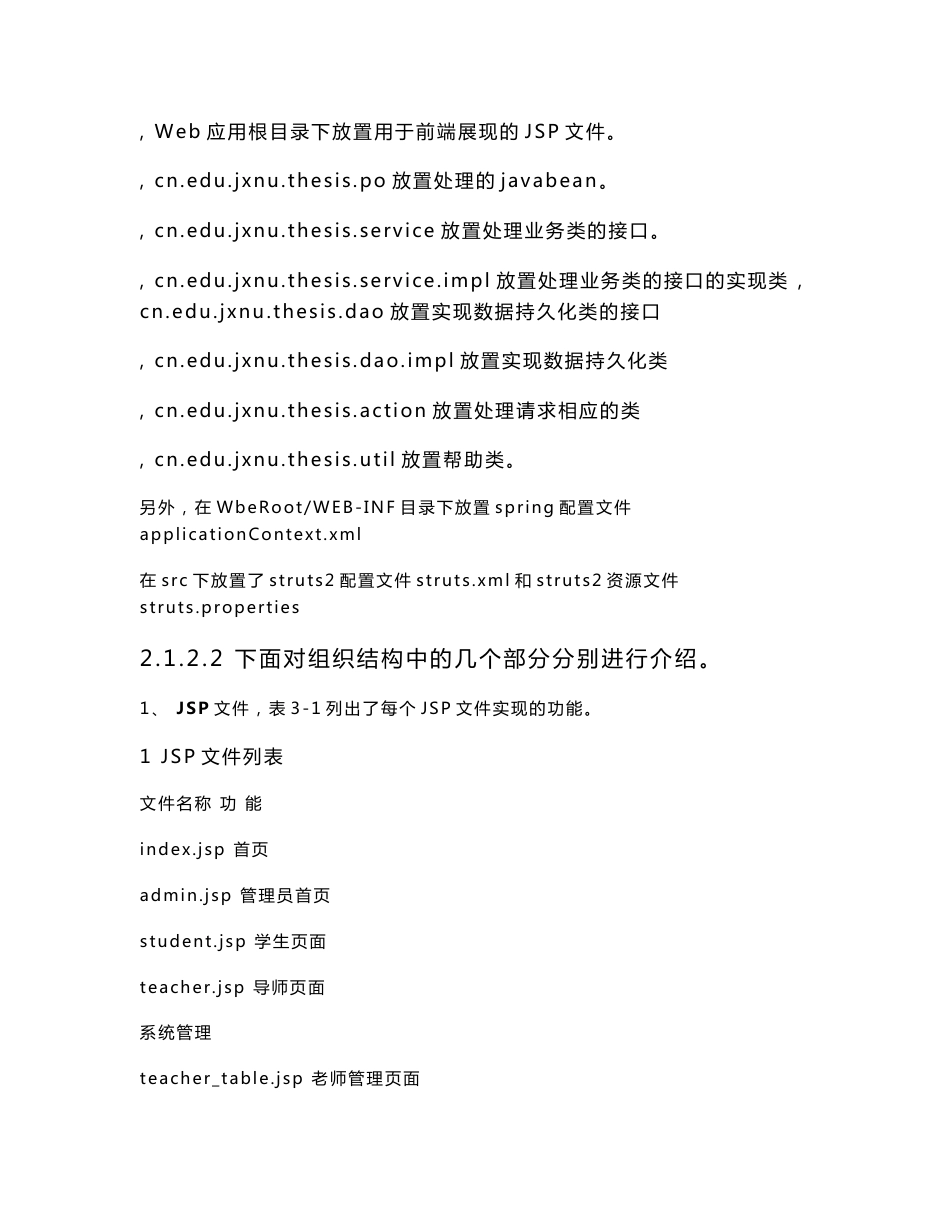 毕业论文管理系统项目详细设计说明书_第3页