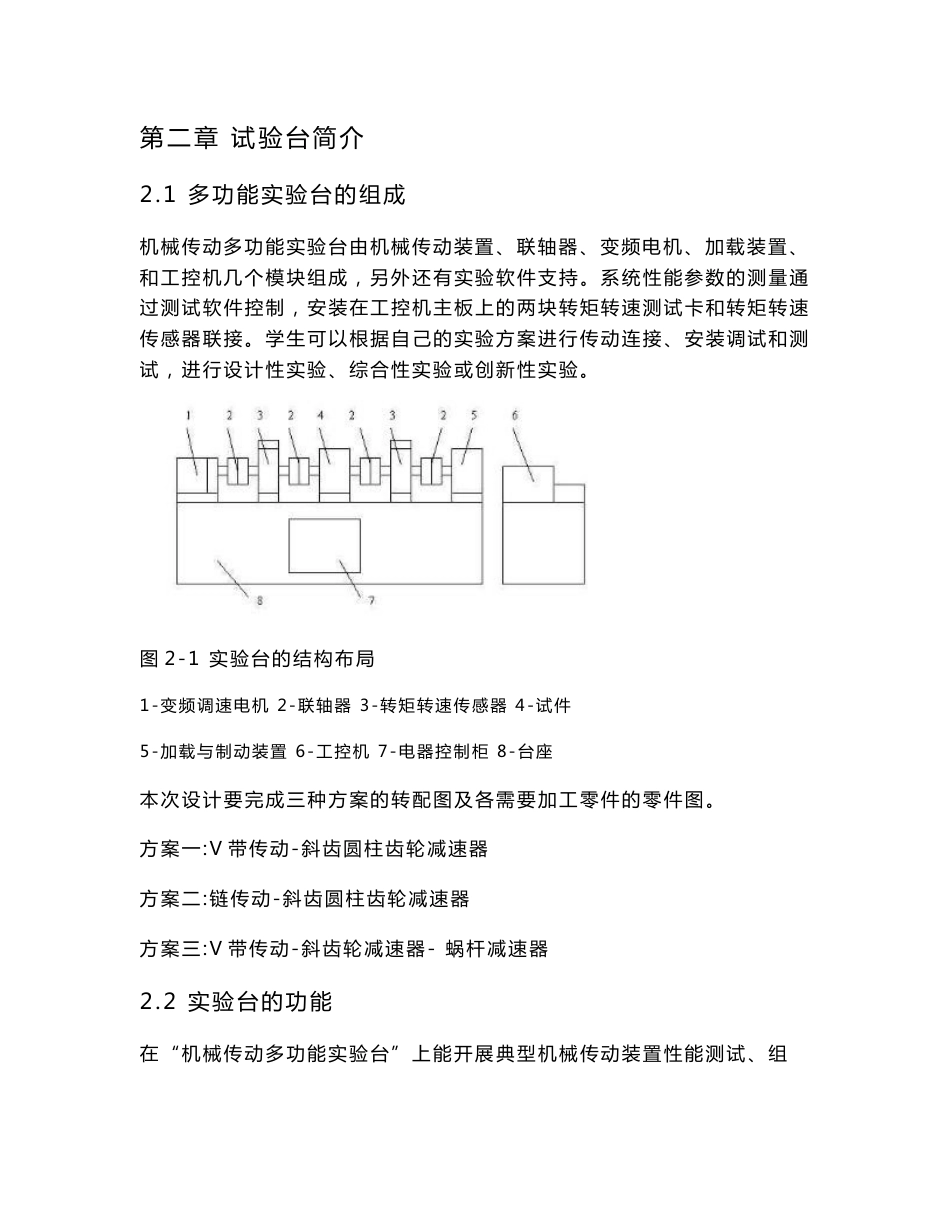 机械传动多功能试验台(含全套说明书和CAD图纸)_第3页