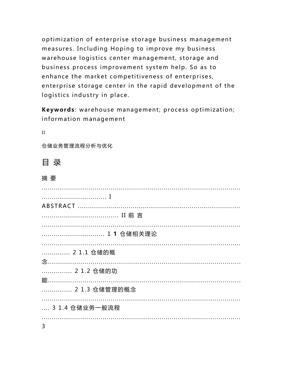 仓储业务管理流程分析与优化_第3页