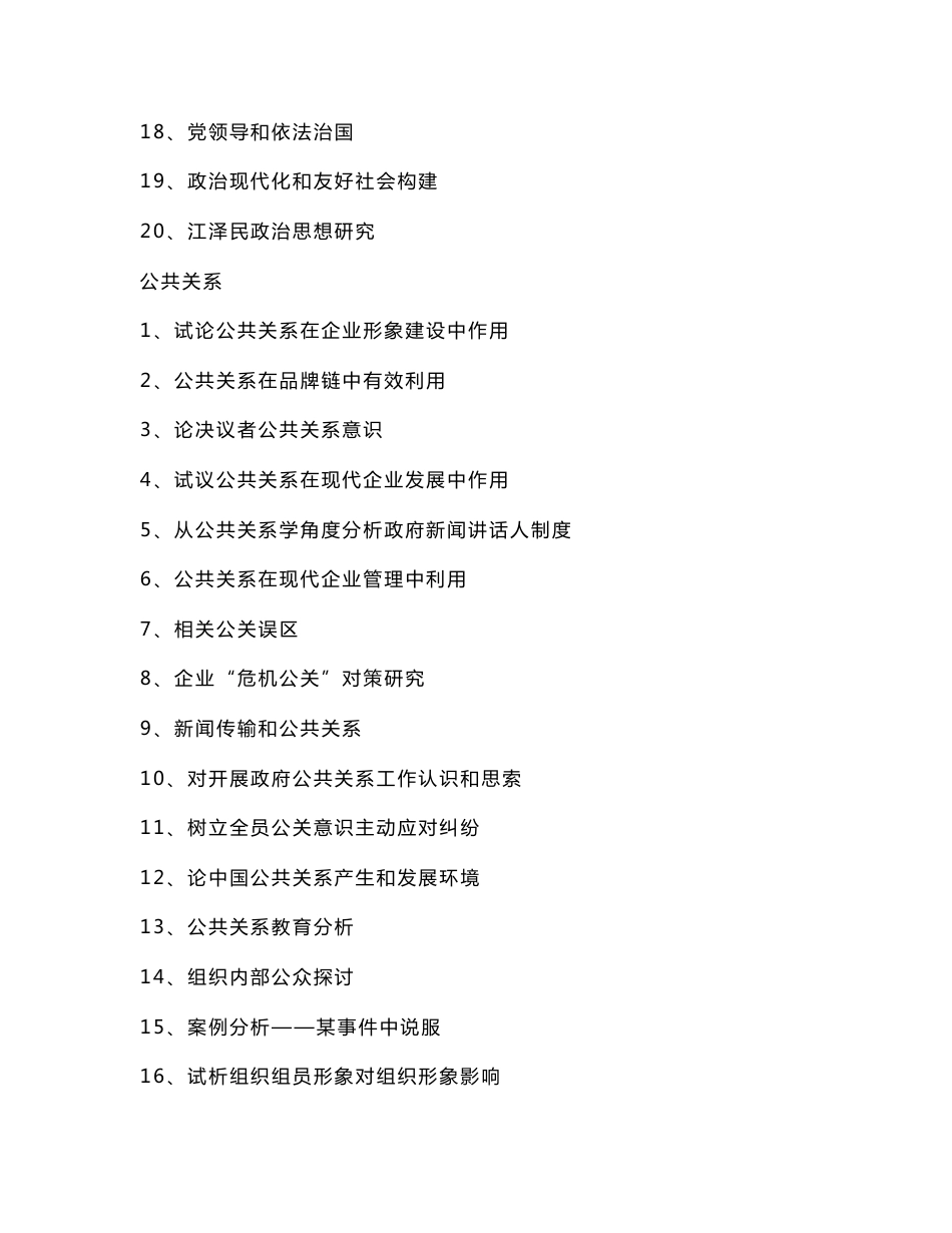 行政管理专业专科大学设计专业方案撰写及相关具体要求_第2页