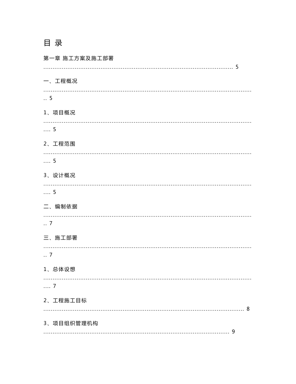 太原华民工贸有限公司—仓储服务园工程施工组织设计_第2页