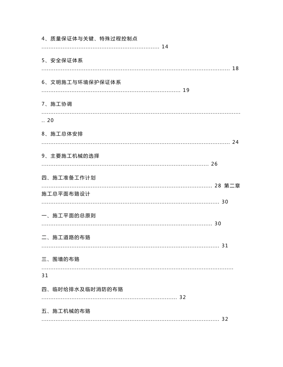 太原华民工贸有限公司—仓储服务园工程施工组织设计_第3页