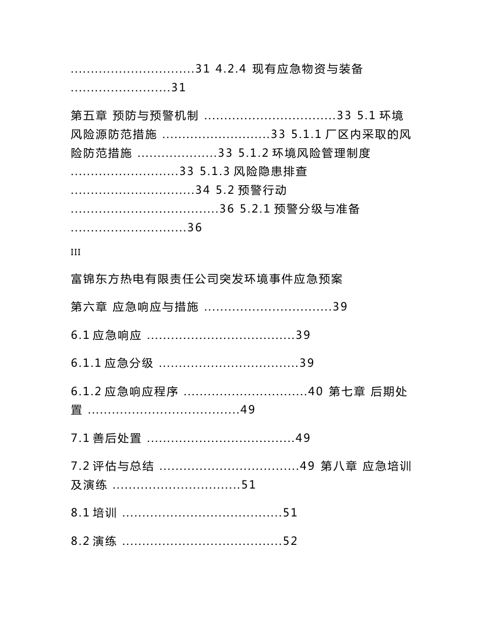 富锦东方热电有限责任公司突发环境事件应急预案_第3页