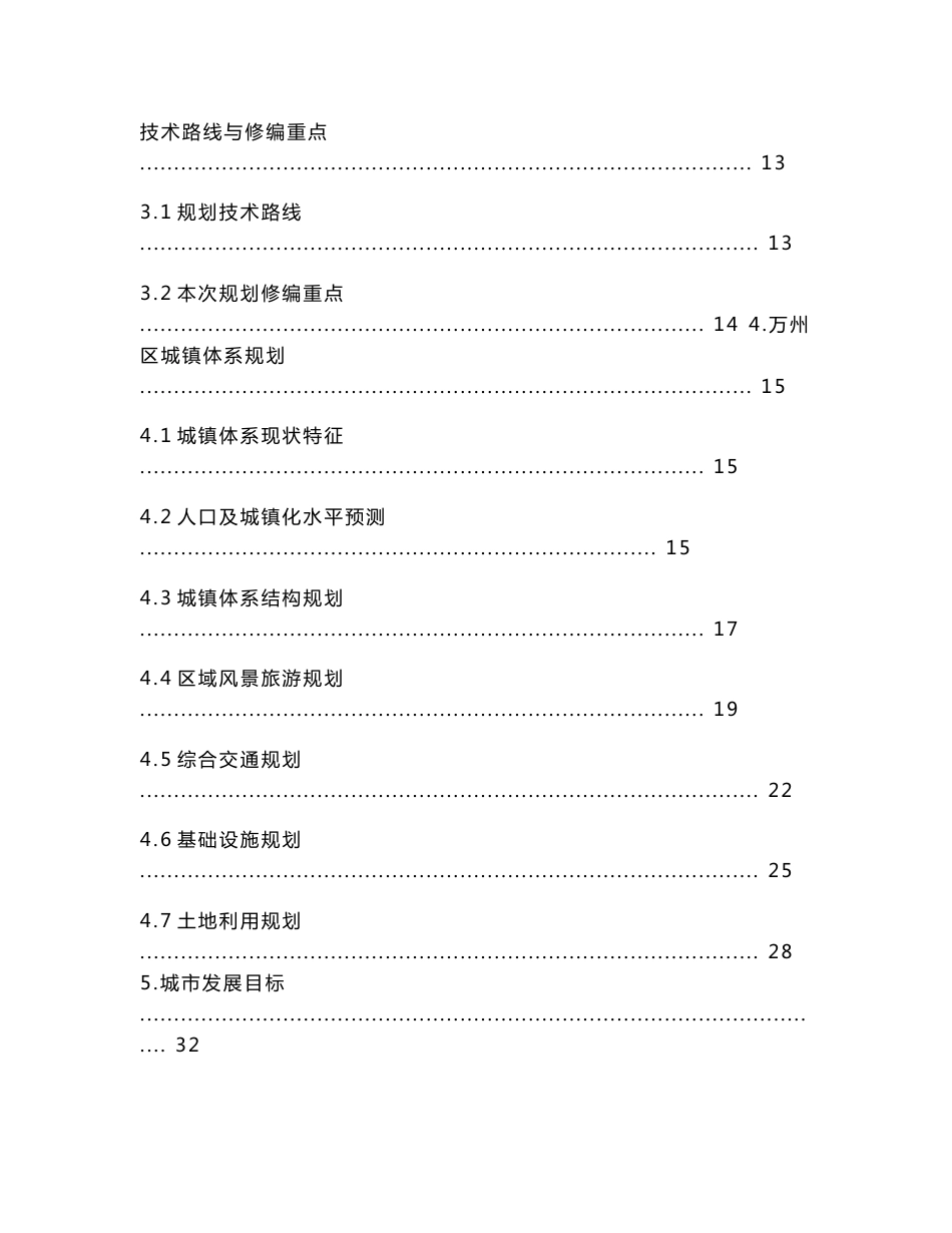 重庆市万州城市总体规划（2003～2020年）说明书05.06.12_第2页