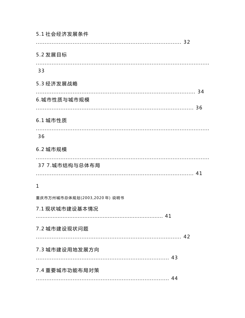 重庆市万州城市总体规划（2003～2020年）说明书05.06.12_第3页