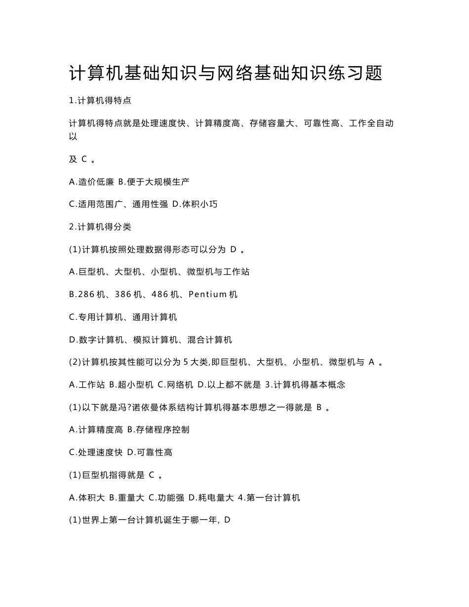 计算机基础知识和网络基础知识练习题_第1页