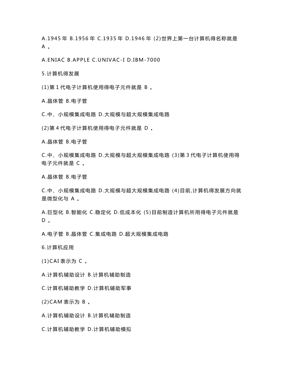 计算机基础知识和网络基础知识练习题_第2页