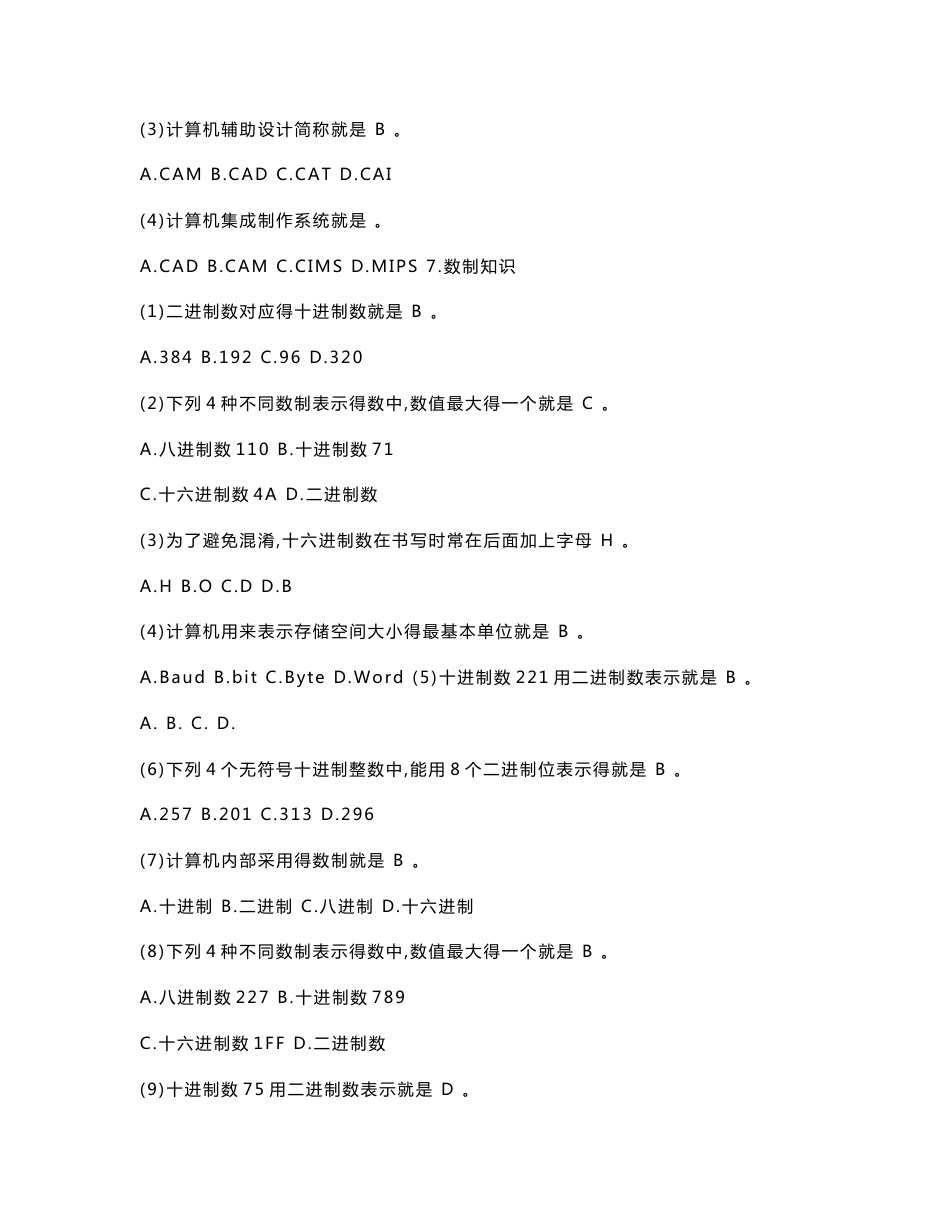 计算机基础知识和网络基础知识练习题_第3页