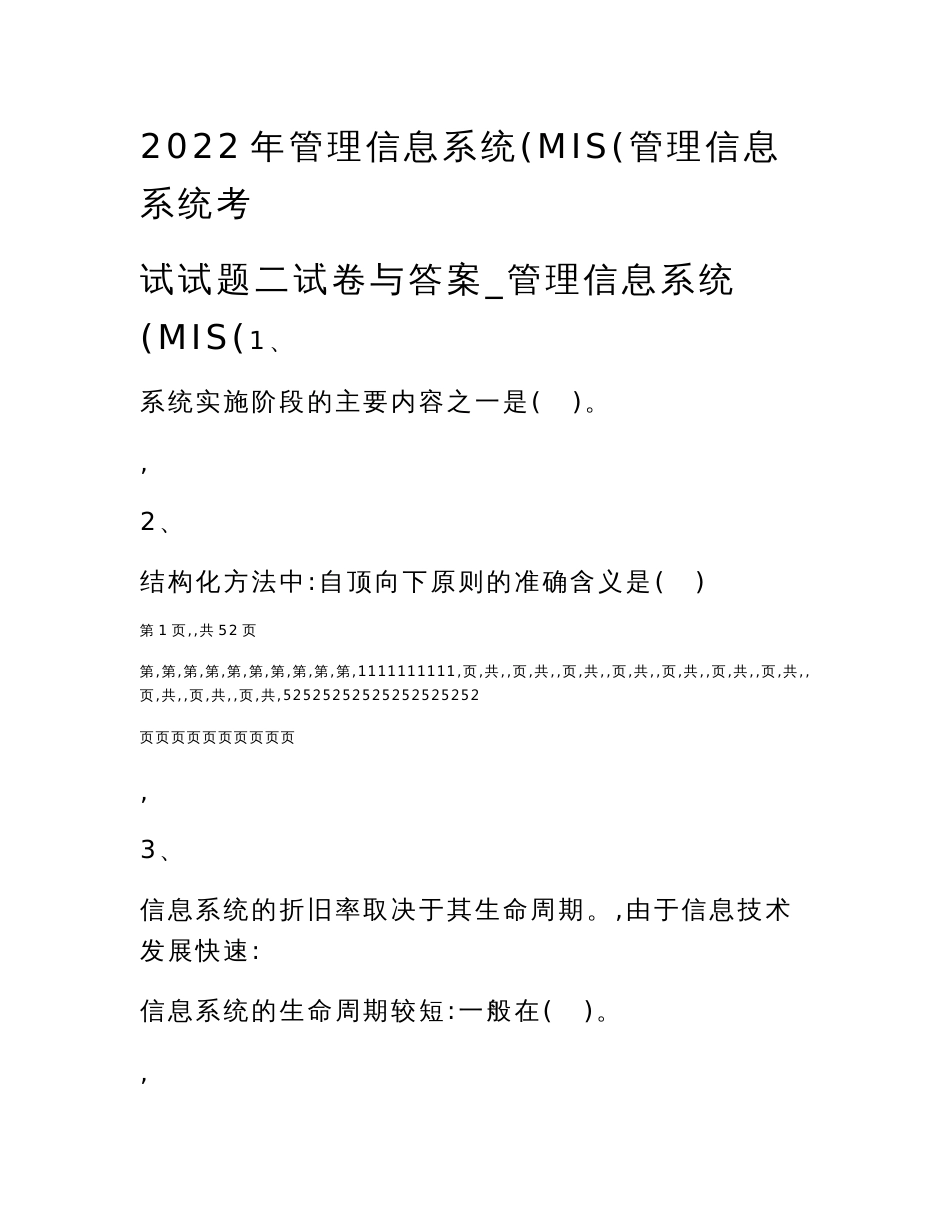 2022年管理信息系统（mis）管理信息系统考试试题二试卷与答案_管理信息系统（mis）_第1页