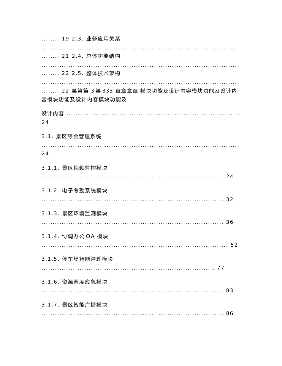 景区智慧旅游系统综合解决方案._第2页