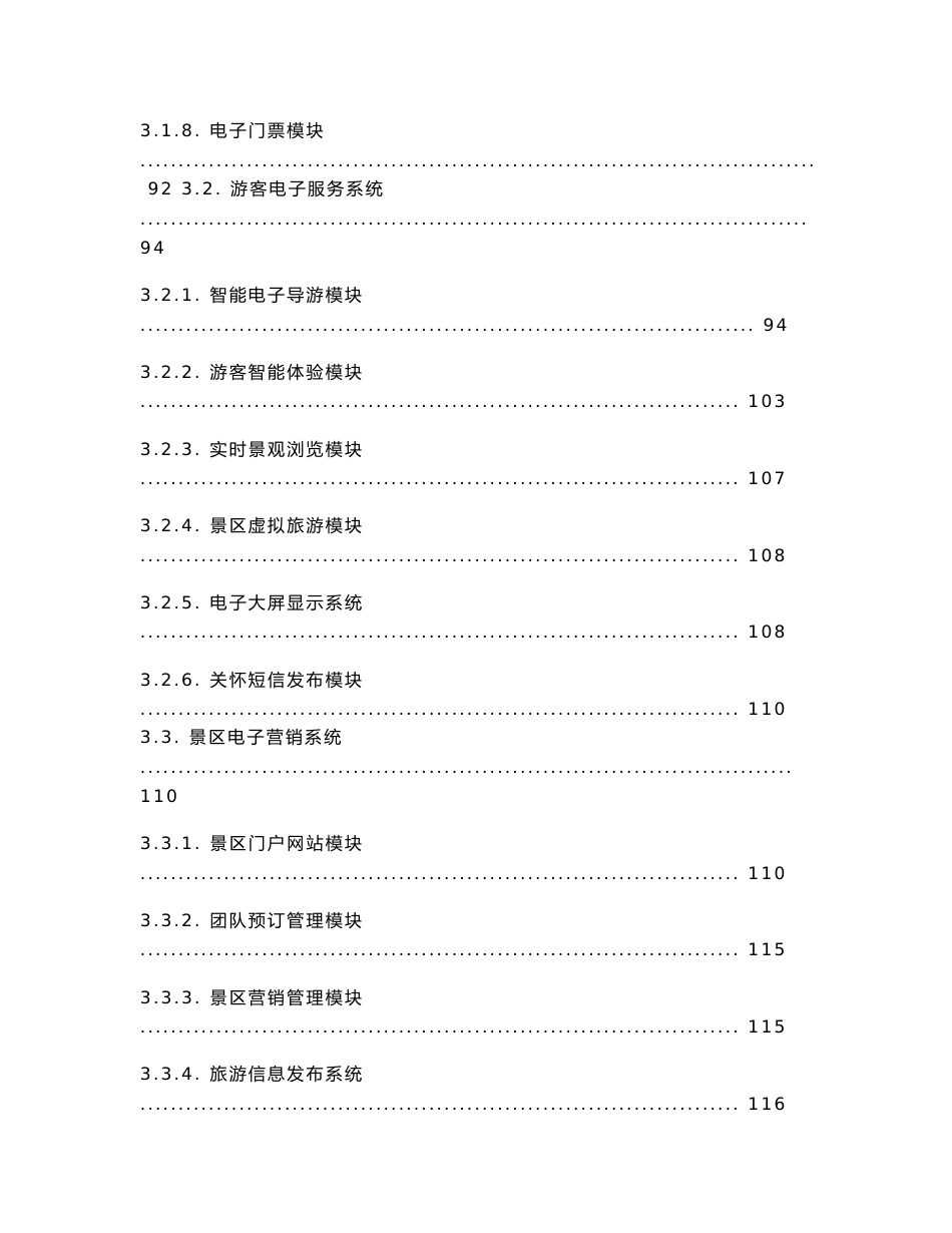 景区智慧旅游系统综合解决方案._第3页