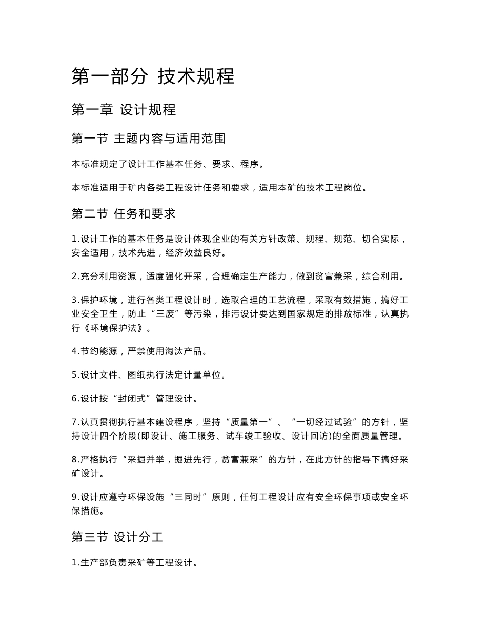 三大规程操作规程_第1页