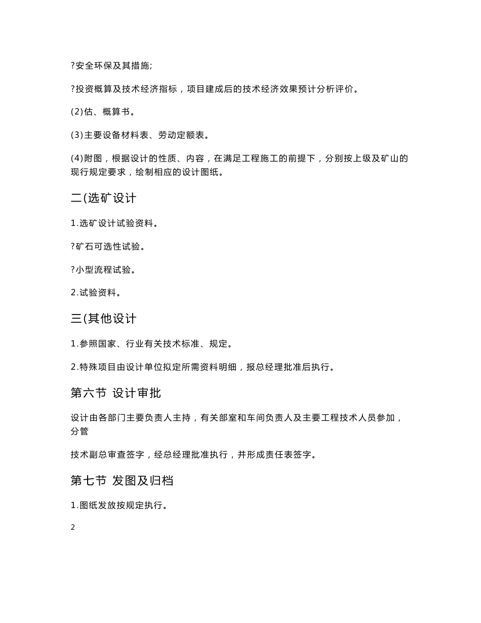 三大规程操作规程_第3页