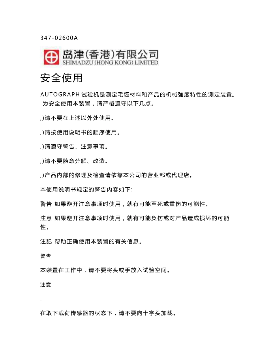 AGS-J使用说明书_第1页