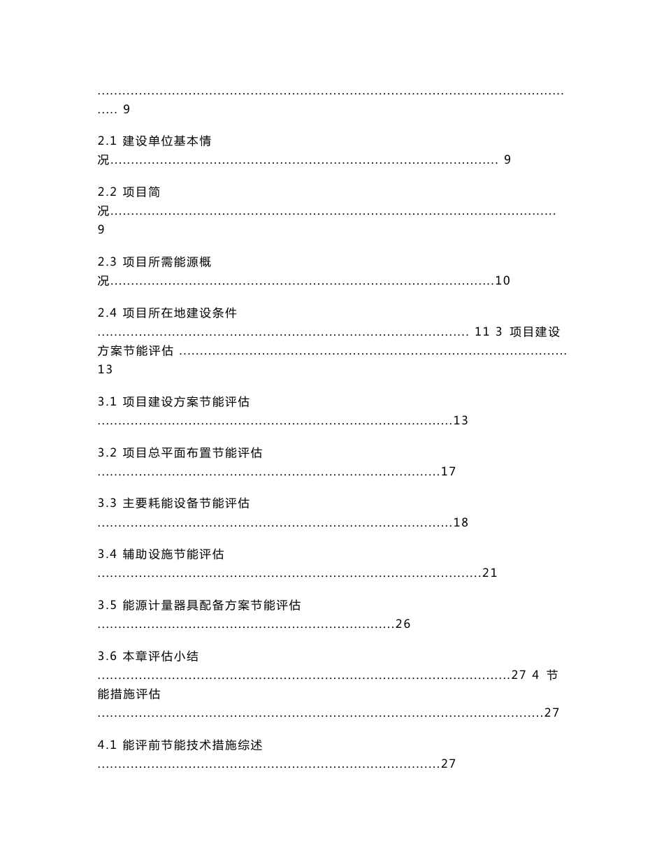 建筑小区节能评估报告书范本_第3页