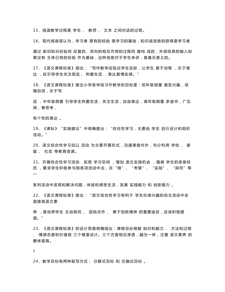 《新课程小学语文教学设计与案例分析》复习答案_第2页