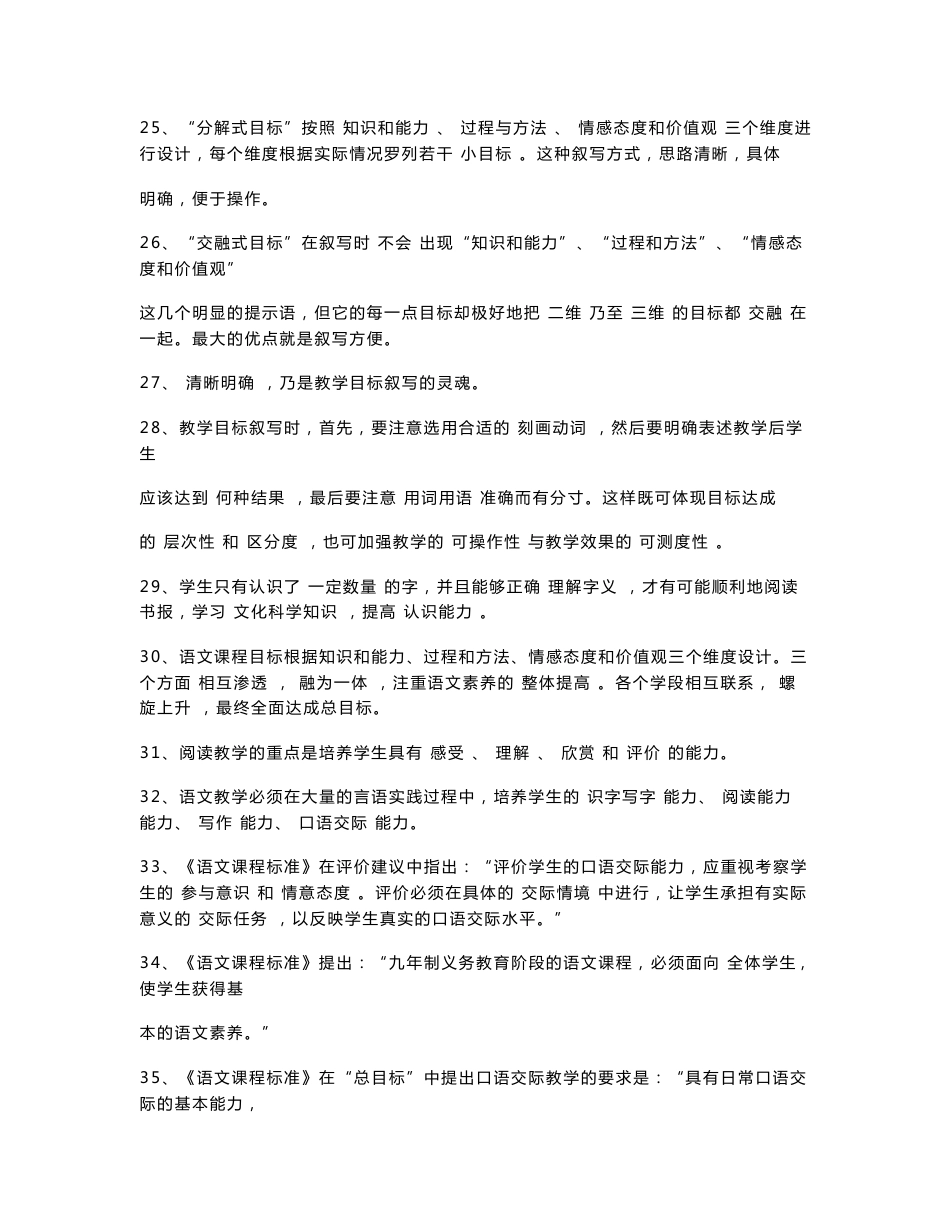 《新课程小学语文教学设计与案例分析》复习答案_第3页