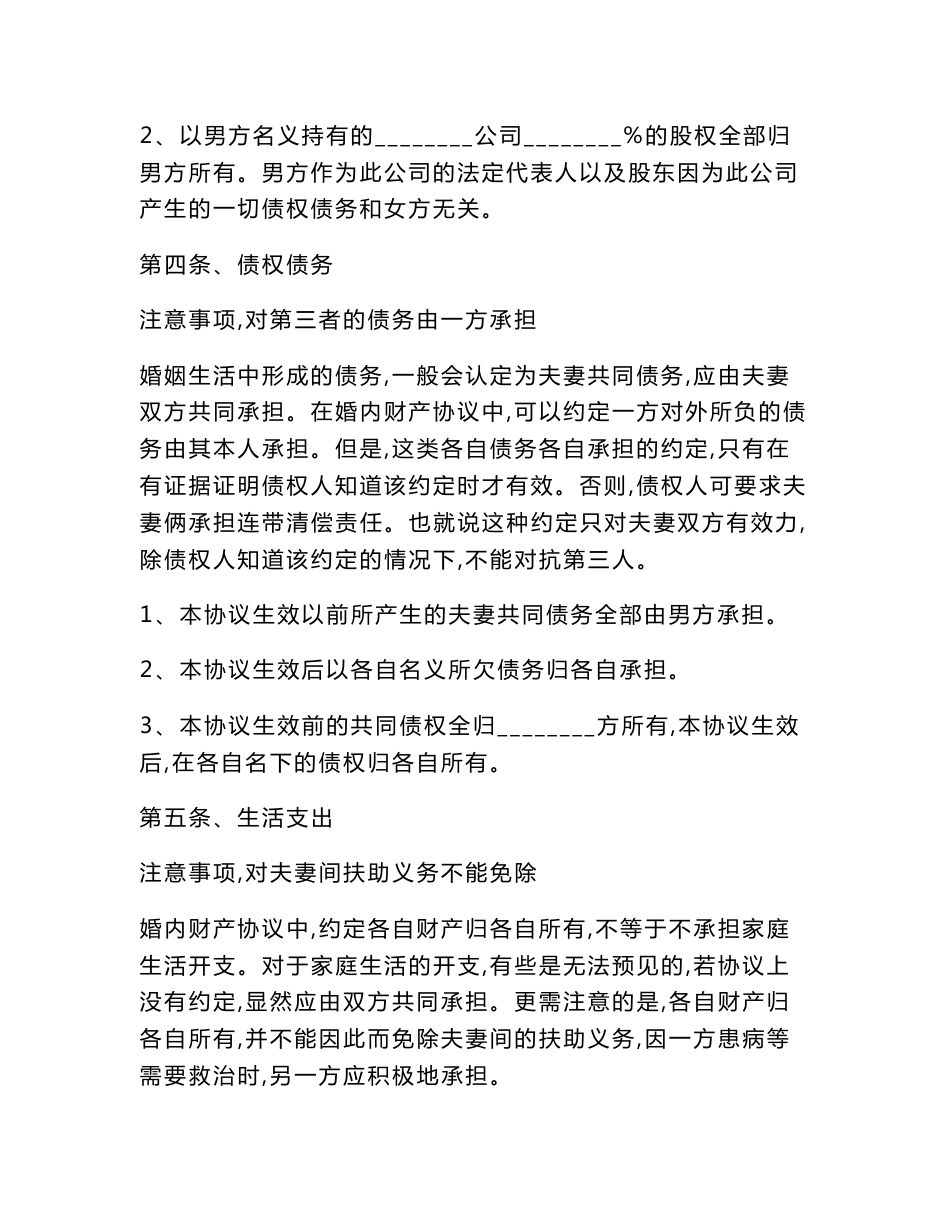 【最新精选合同范本】婚内财产约定协议范本2019专业版_第3页
