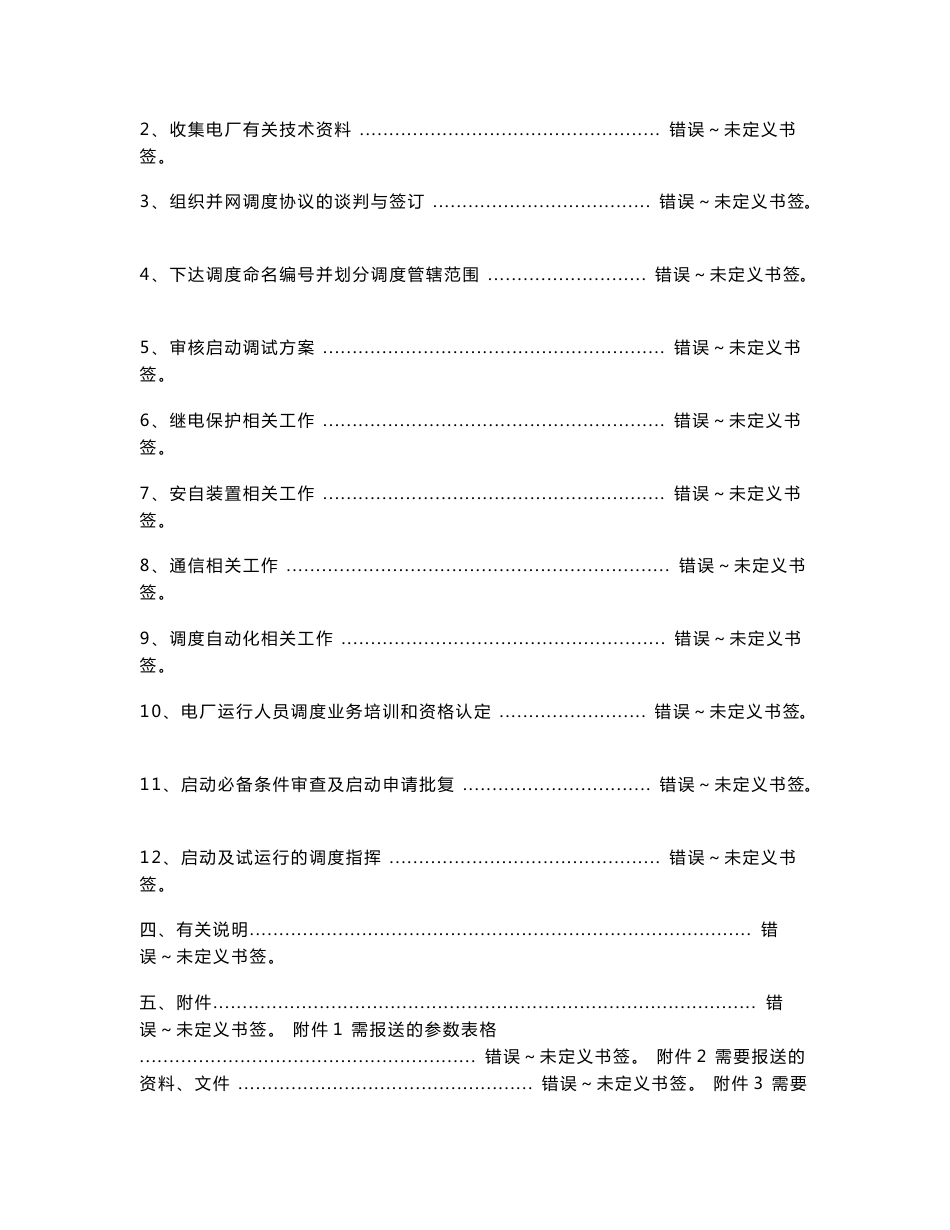 发电工程并网服务指南_第2页