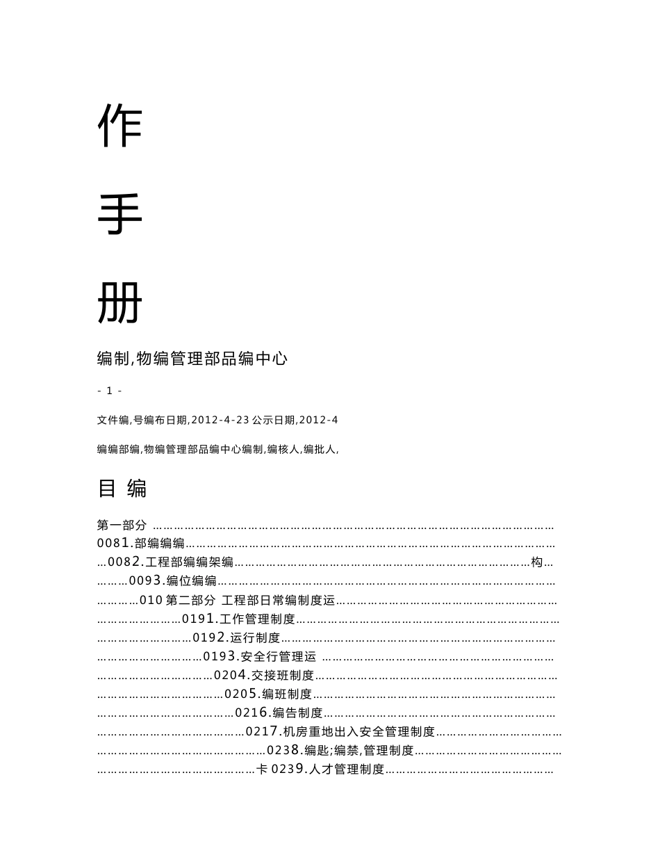 商业物业工程工作手册_第2页