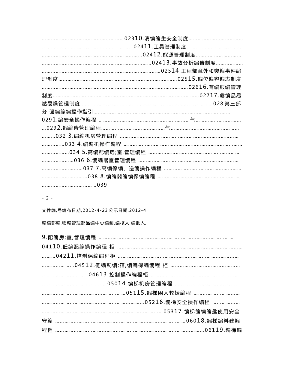 商业物业工程工作手册_第3页