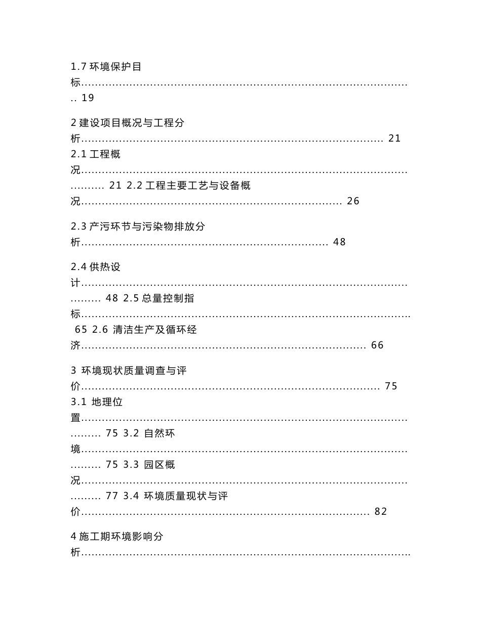 克拉玛依高新技术产业开发区热动力中心2×2.5万千瓦背压机组发电项目 环境影响报告书_第2页