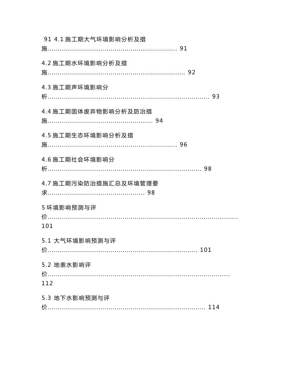 克拉玛依高新技术产业开发区热动力中心2×2.5万千瓦背压机组发电项目 环境影响报告书_第3页