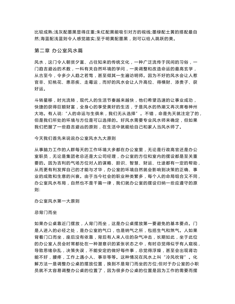 办公家具销售培训资料_第2页