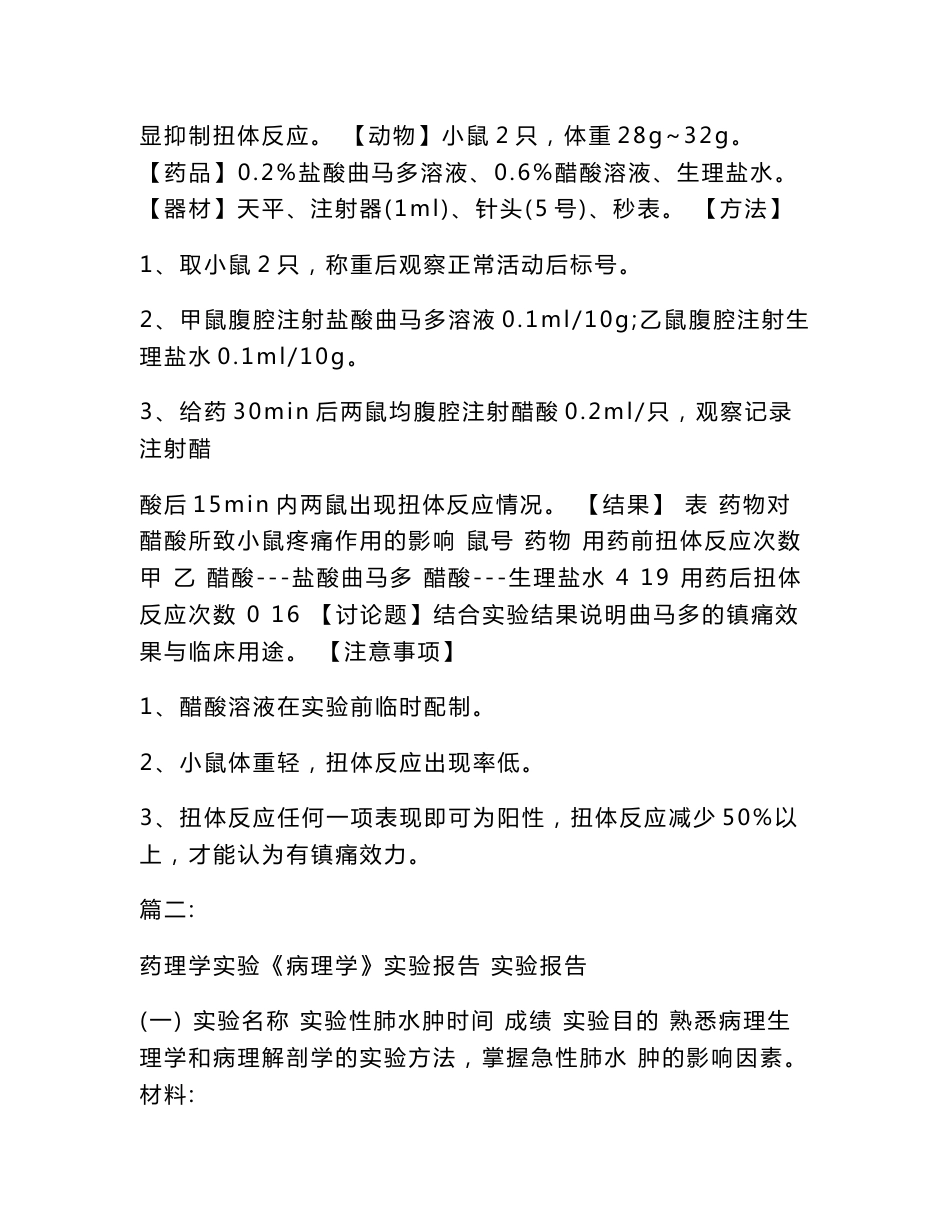 药理学实验报告范文_第2页