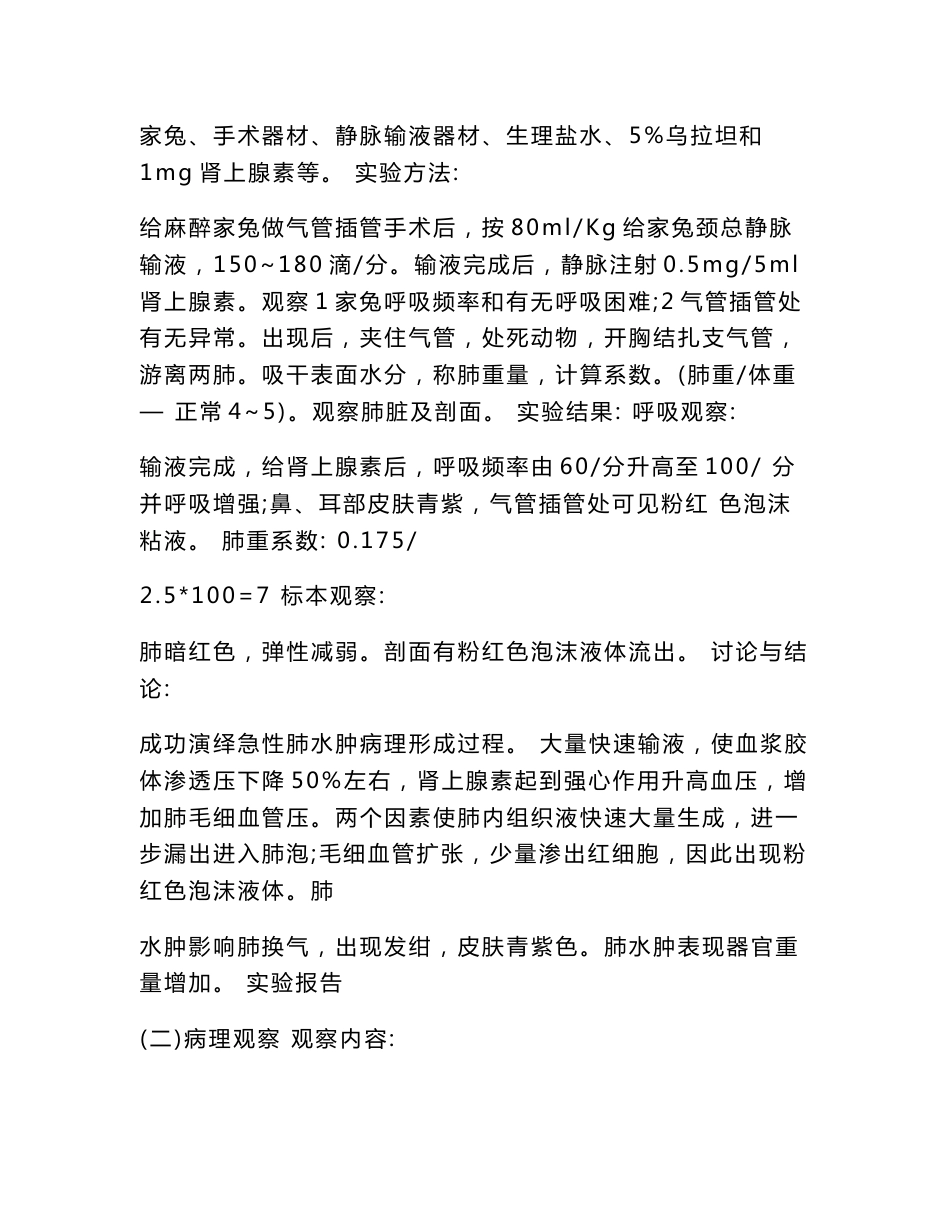 药理学实验报告范文_第3页