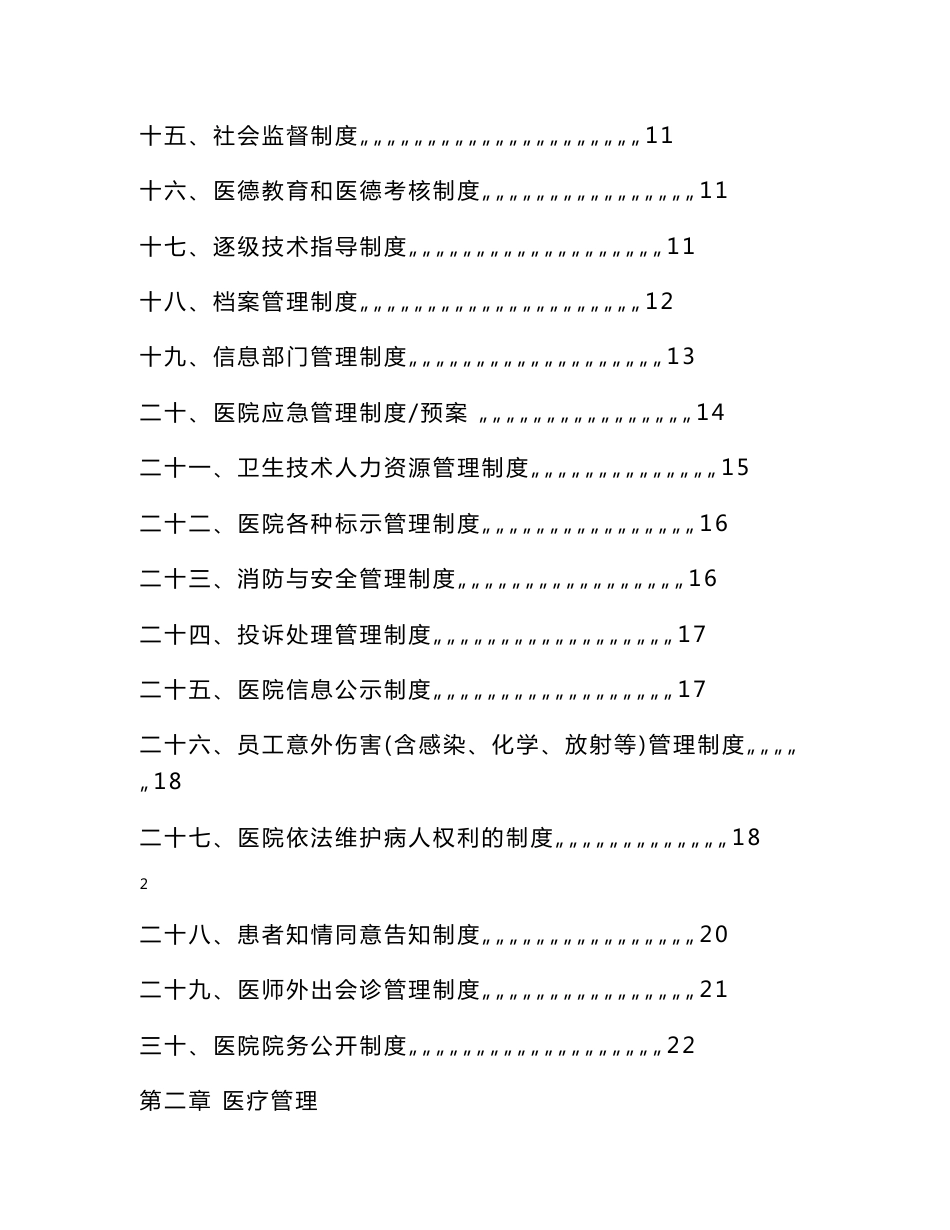 医院全套运营管理制度及工作职责汇编大全_第2页