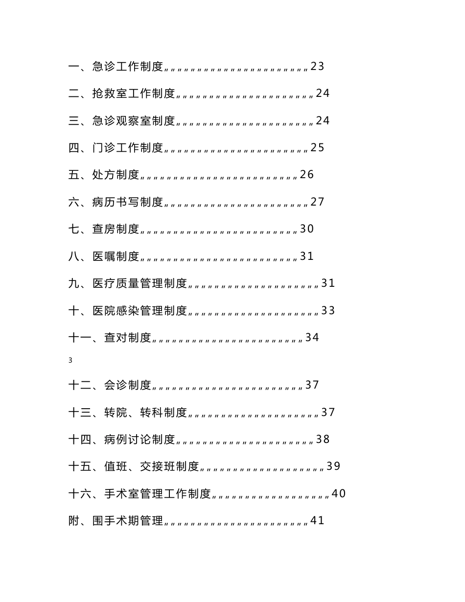 医院全套运营管理制度及工作职责汇编大全_第3页