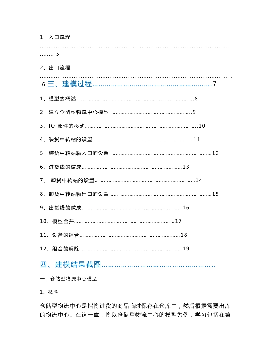 仓储物流中心模型._第2页