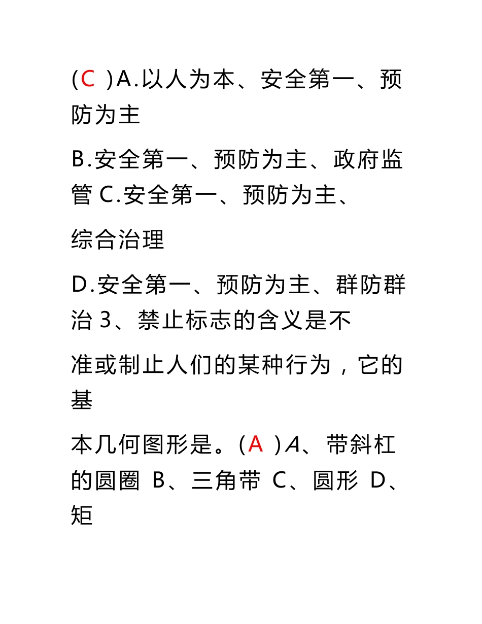 道路运输企业企业从业人员安全知识培训考核试卷（单选题）_第2页