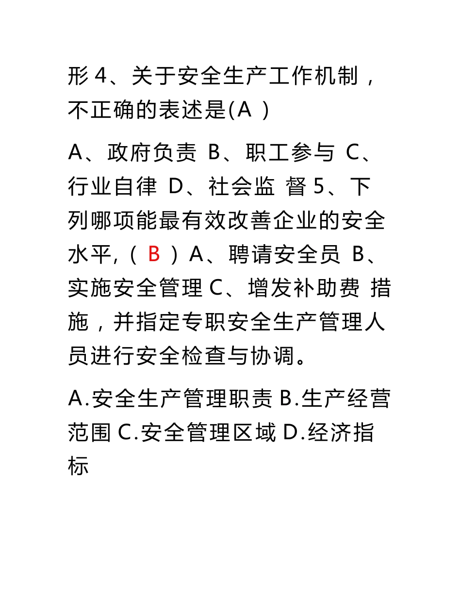 道路运输企业企业从业人员安全知识培训考核试卷（单选题）_第3页