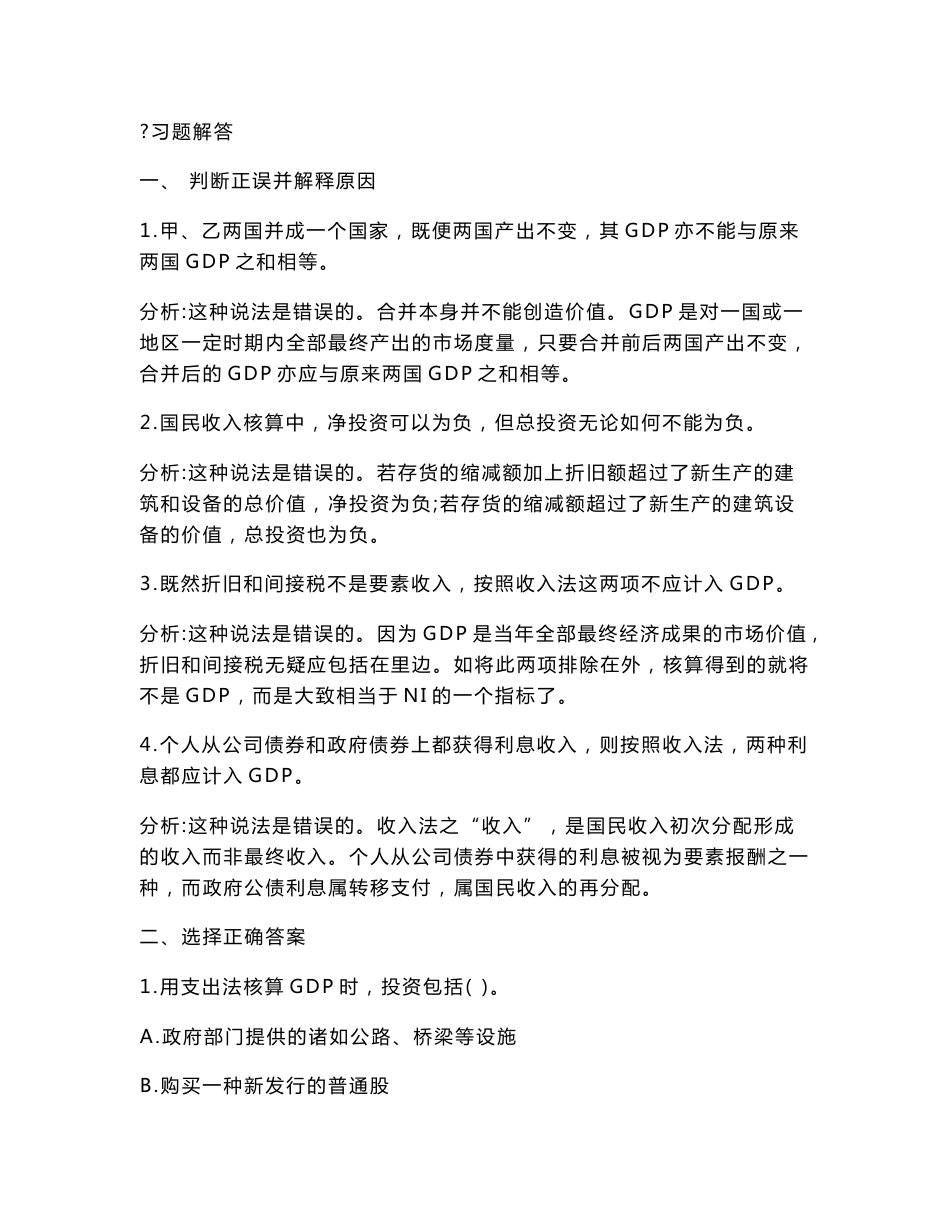 [高鸿业版]宏观经济学课后习题详细答案(含图)_第1页