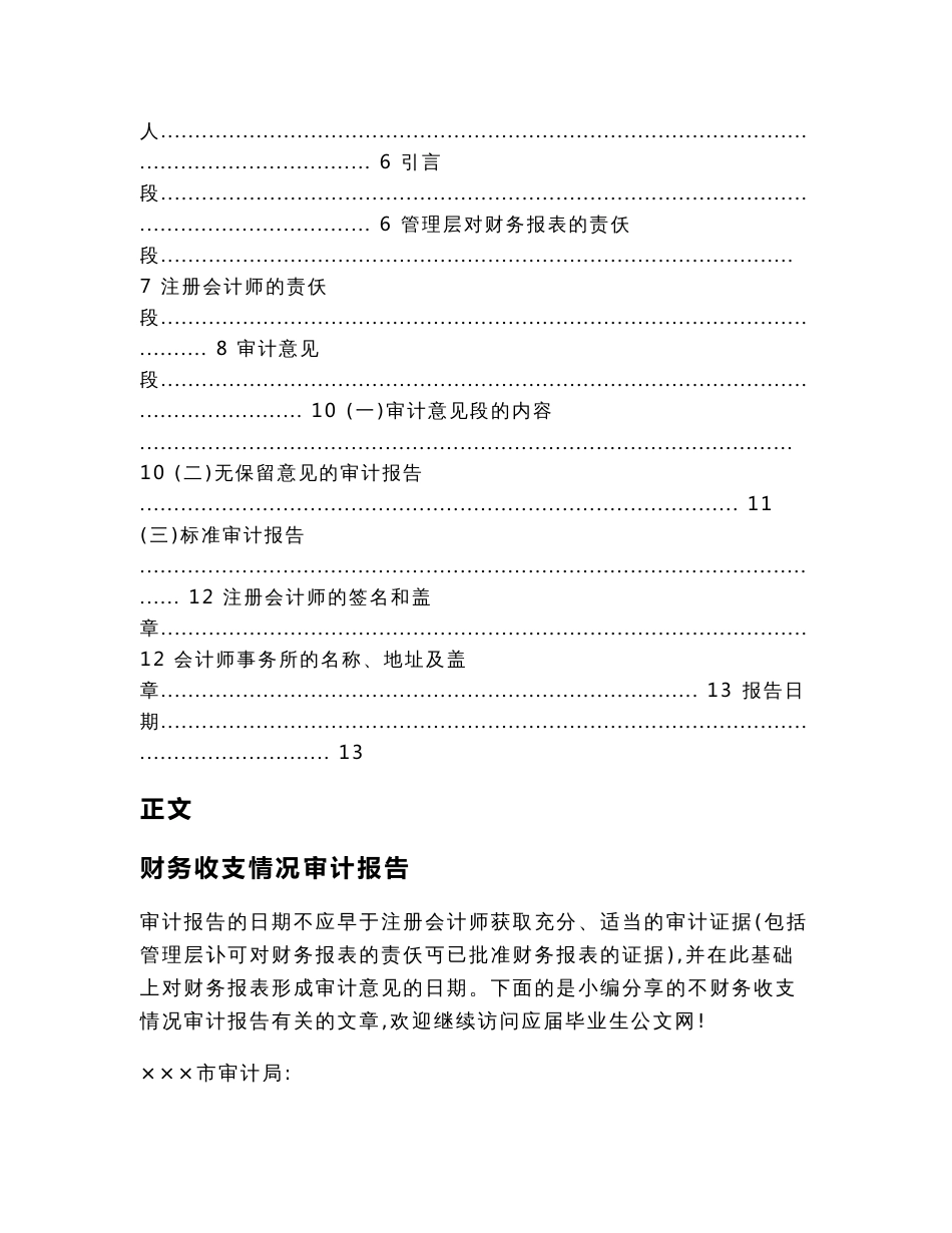 财务收支情况审计报告(审计报告范文)_第2页