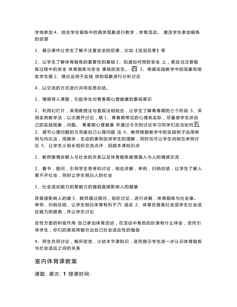 初中健康课教案 初一年级教学计划_教案_第2页